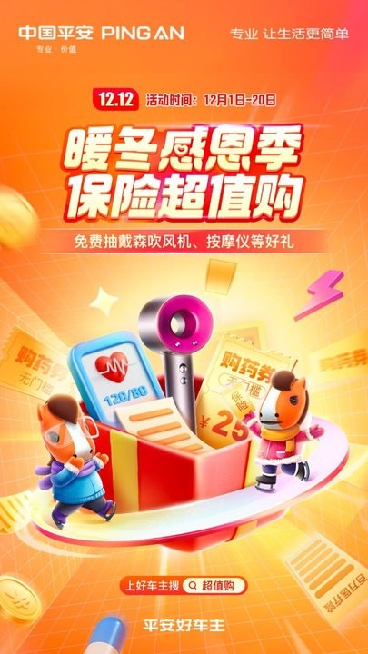 平安好车主手机版截图3