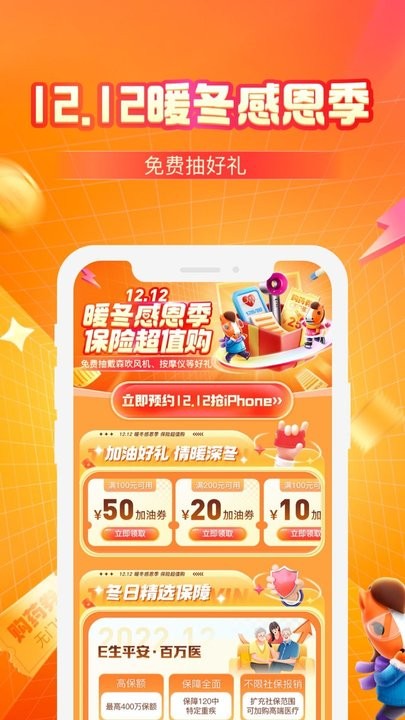 平安好车主手机版截图1