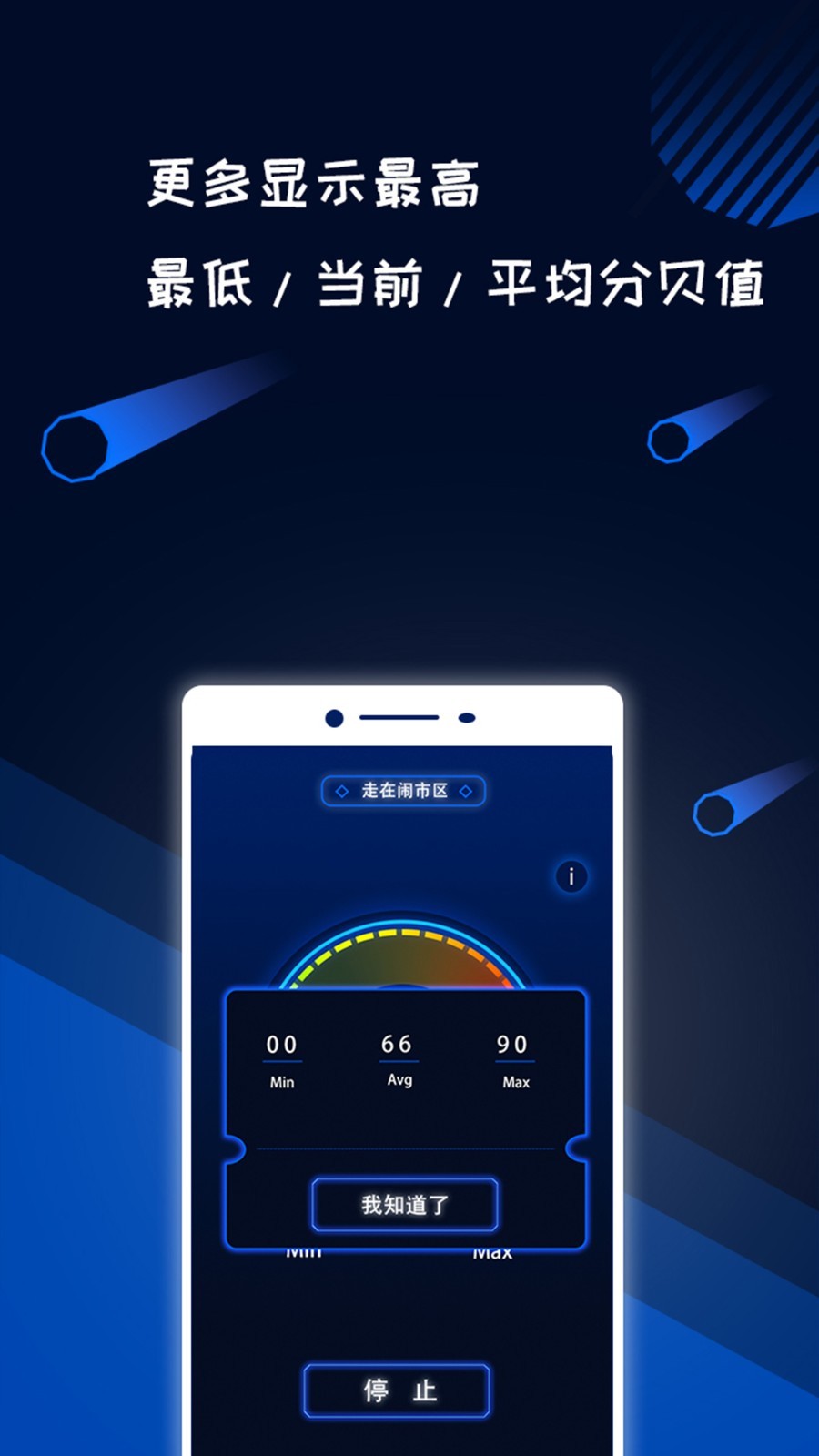 分贝噪音测试截图1
