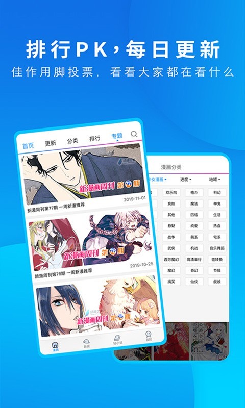 动漫之家手机版截图2