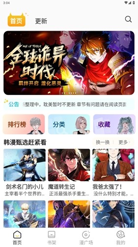 小黑猫漫画app官方正版截图4