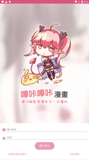 picacg哔咔漫画最新版截图1