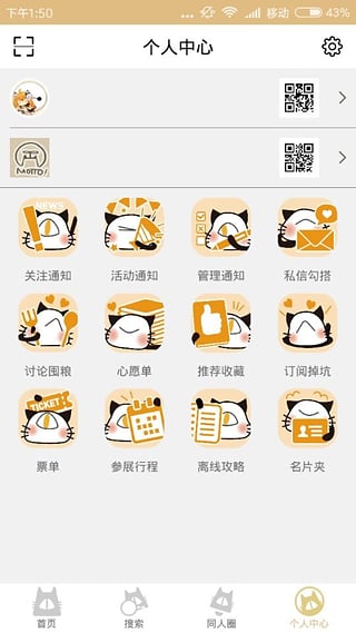 cpp漫展app安卓版截图1
