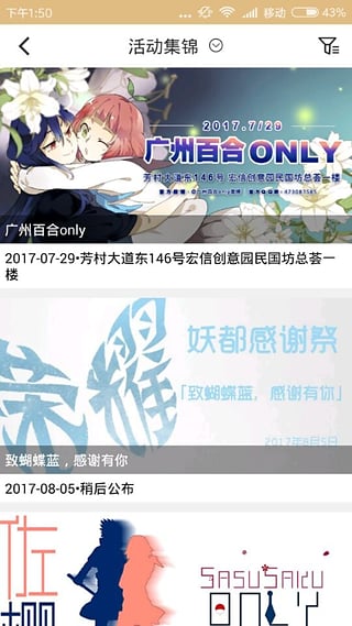 cpp漫展app安卓版截图3