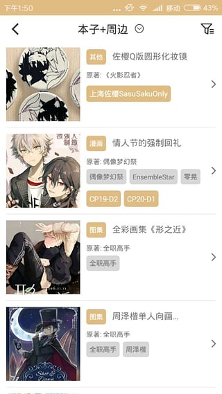 cpp漫展app安卓版截图2