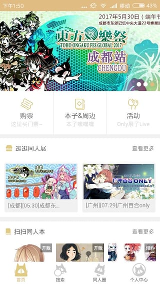 cpp漫展app安卓版截图4