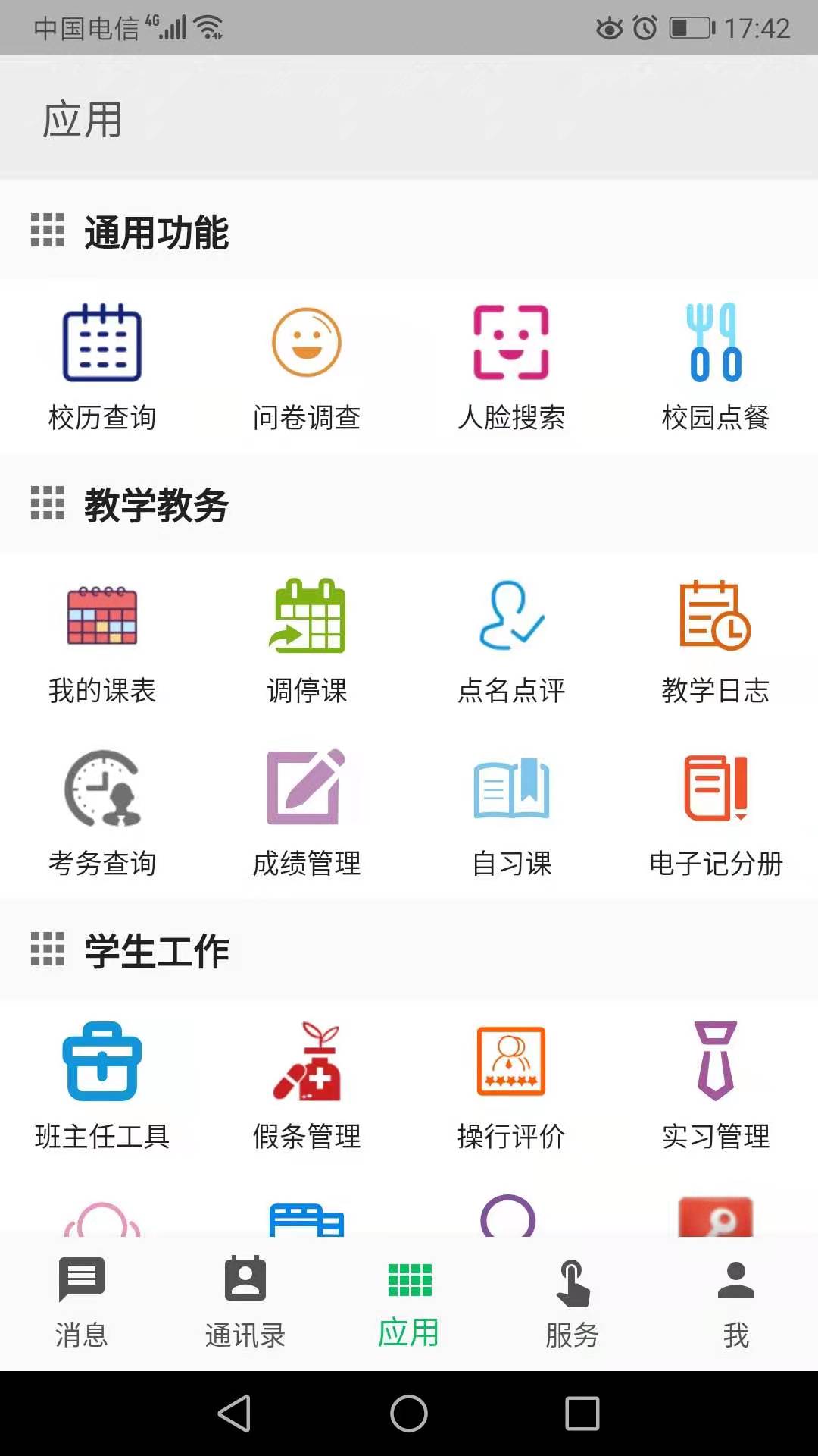职教云官方版截图3