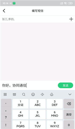 协同通信app最新版截图1