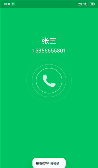 协同通信app最新版截图2