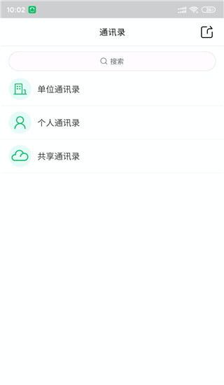 协同通信app最新版截图4