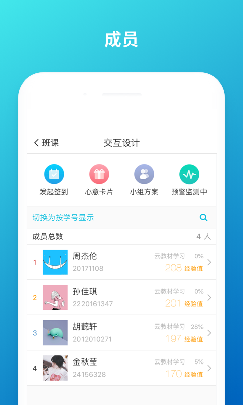 云班课官方版截图4