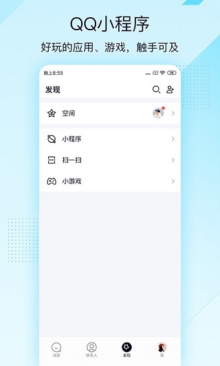 QQ极速版最新版截图2