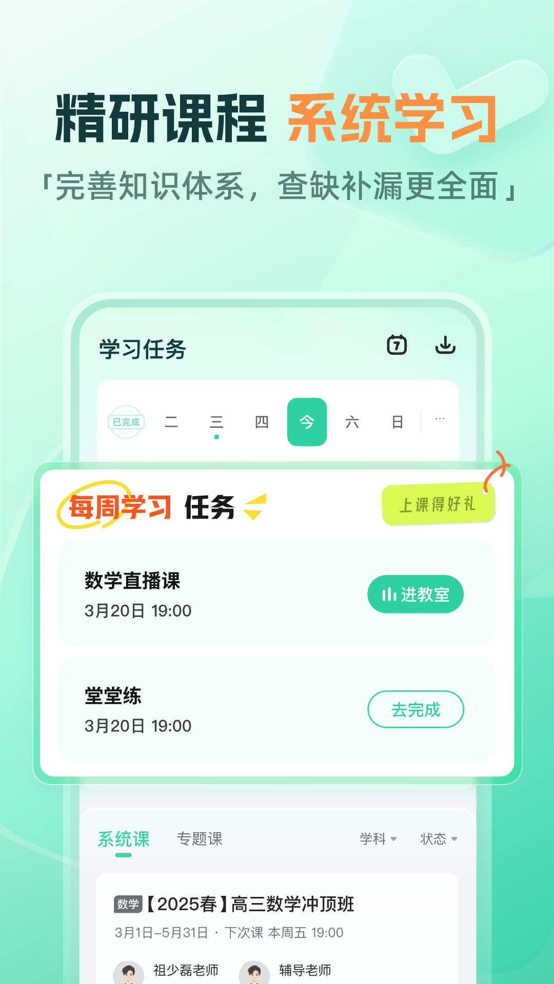 好课在线app官方版截图1