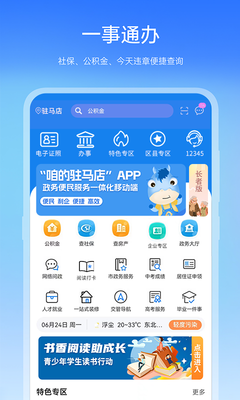 咱的驻马店截图4