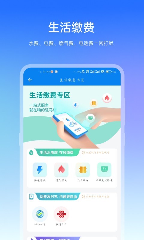 咱的驻马店截图2