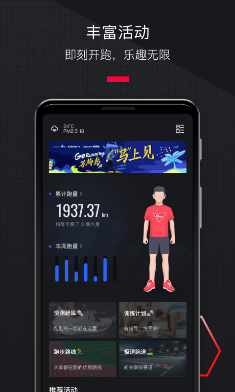 悦跑圈app官方版截图1