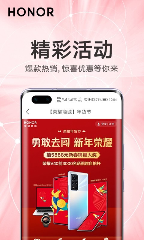 荣耀商城官方版截图1