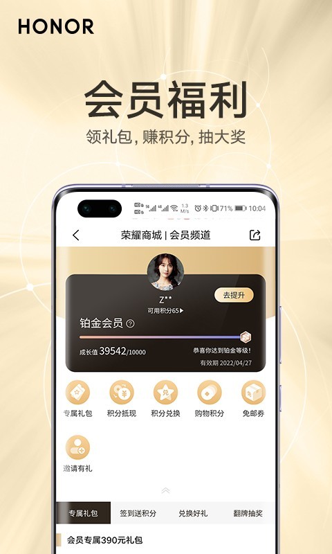 荣耀商城官方版截图3