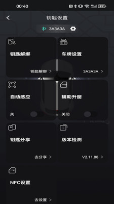 凌度钥匙Plus截图3