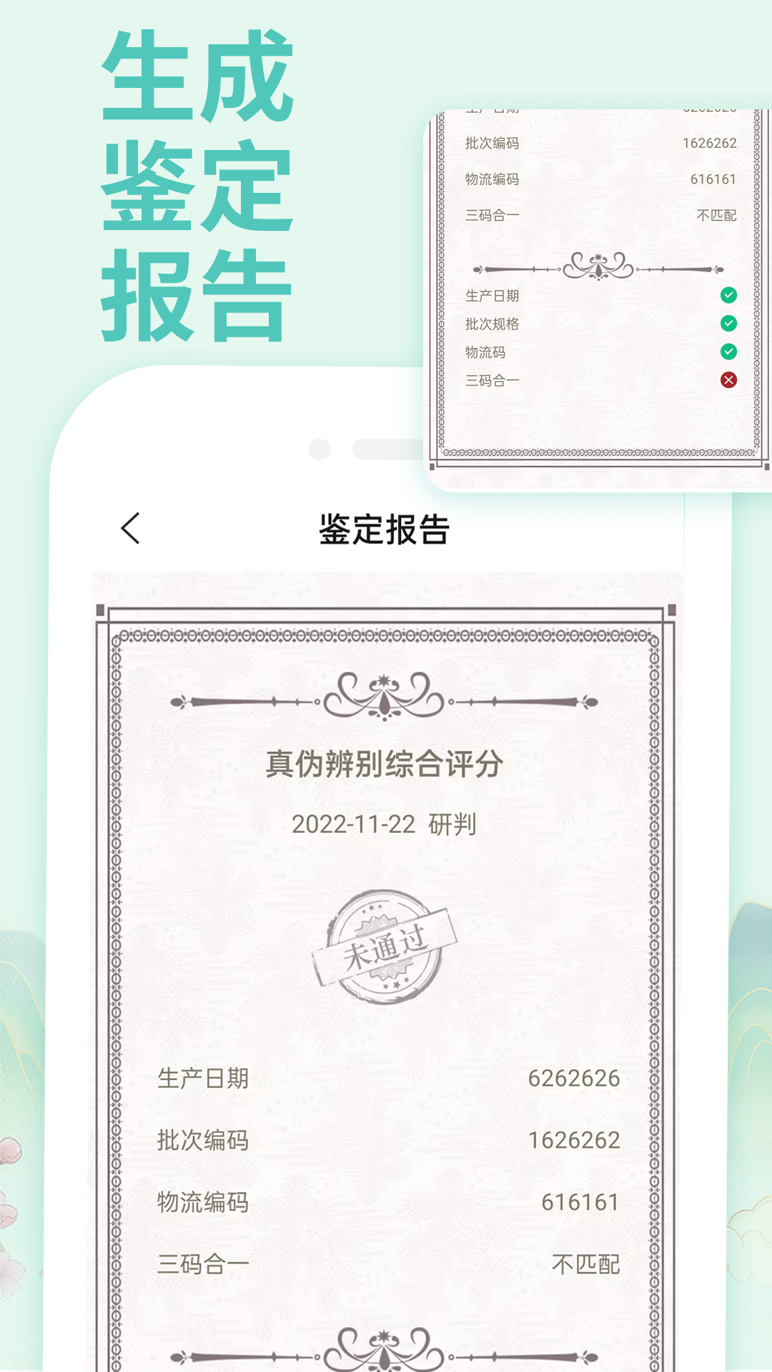 茅粉国酒NFC防伪溯源app最新版本截图3