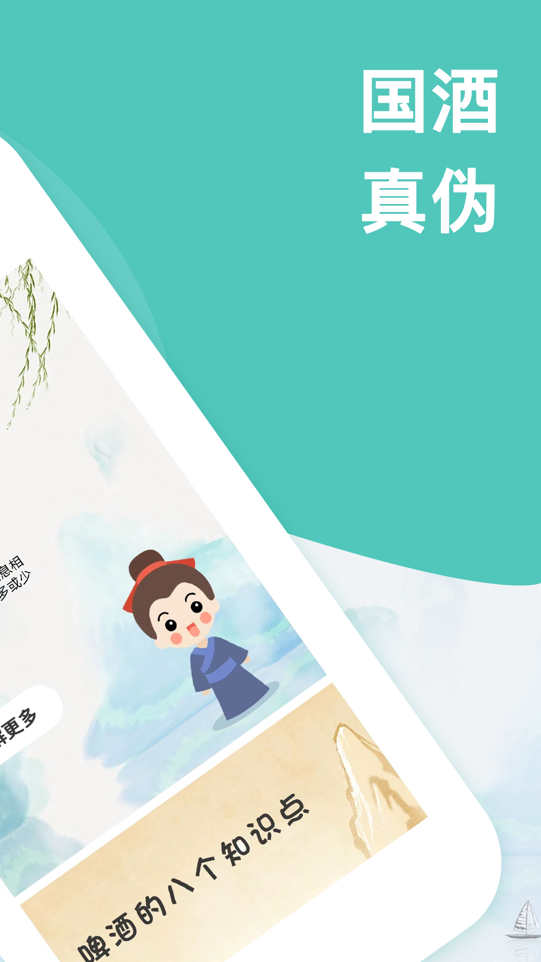 茅粉国酒NFC防伪溯源app最新版本截图4