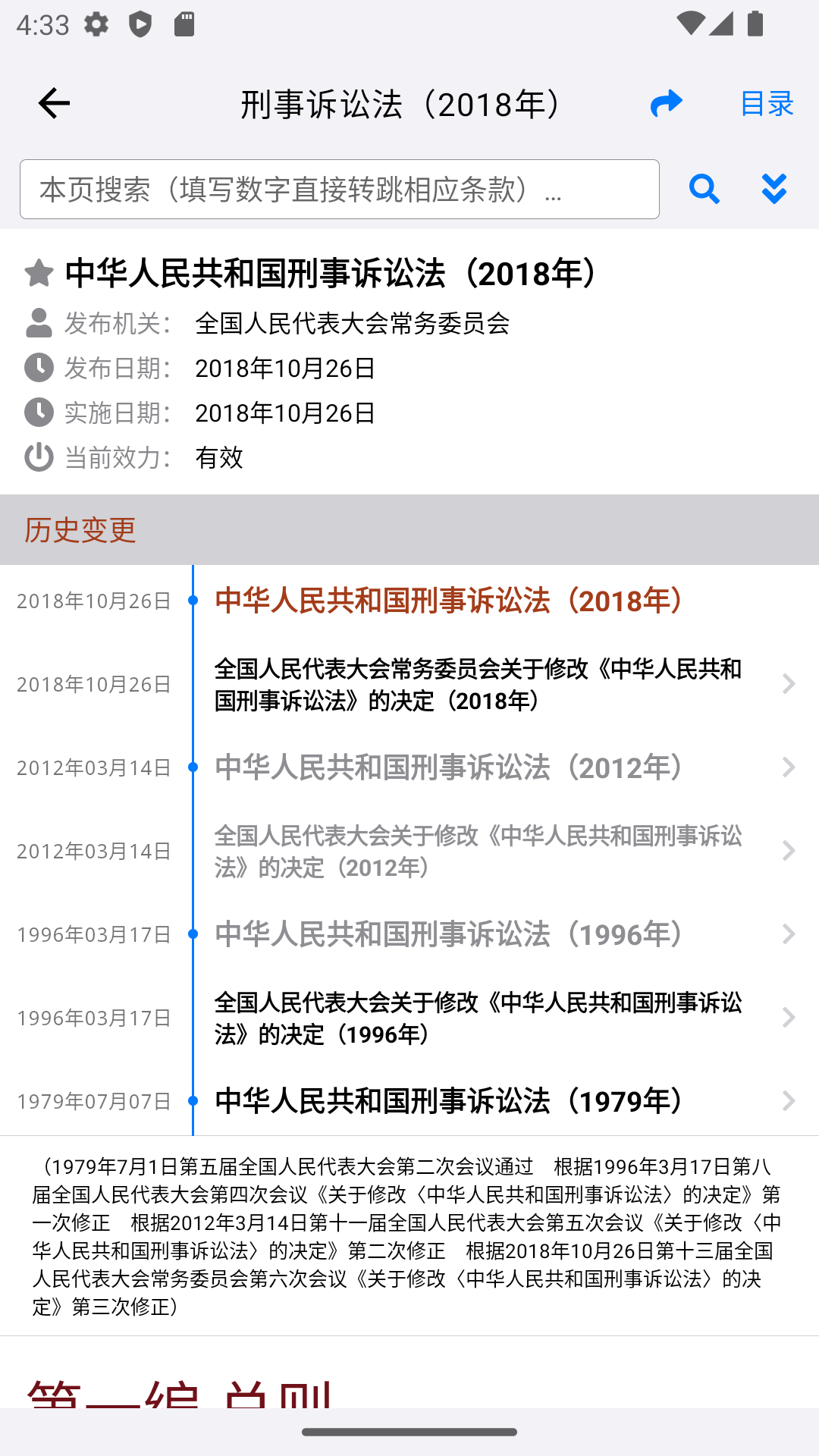 法律法规速查截图1