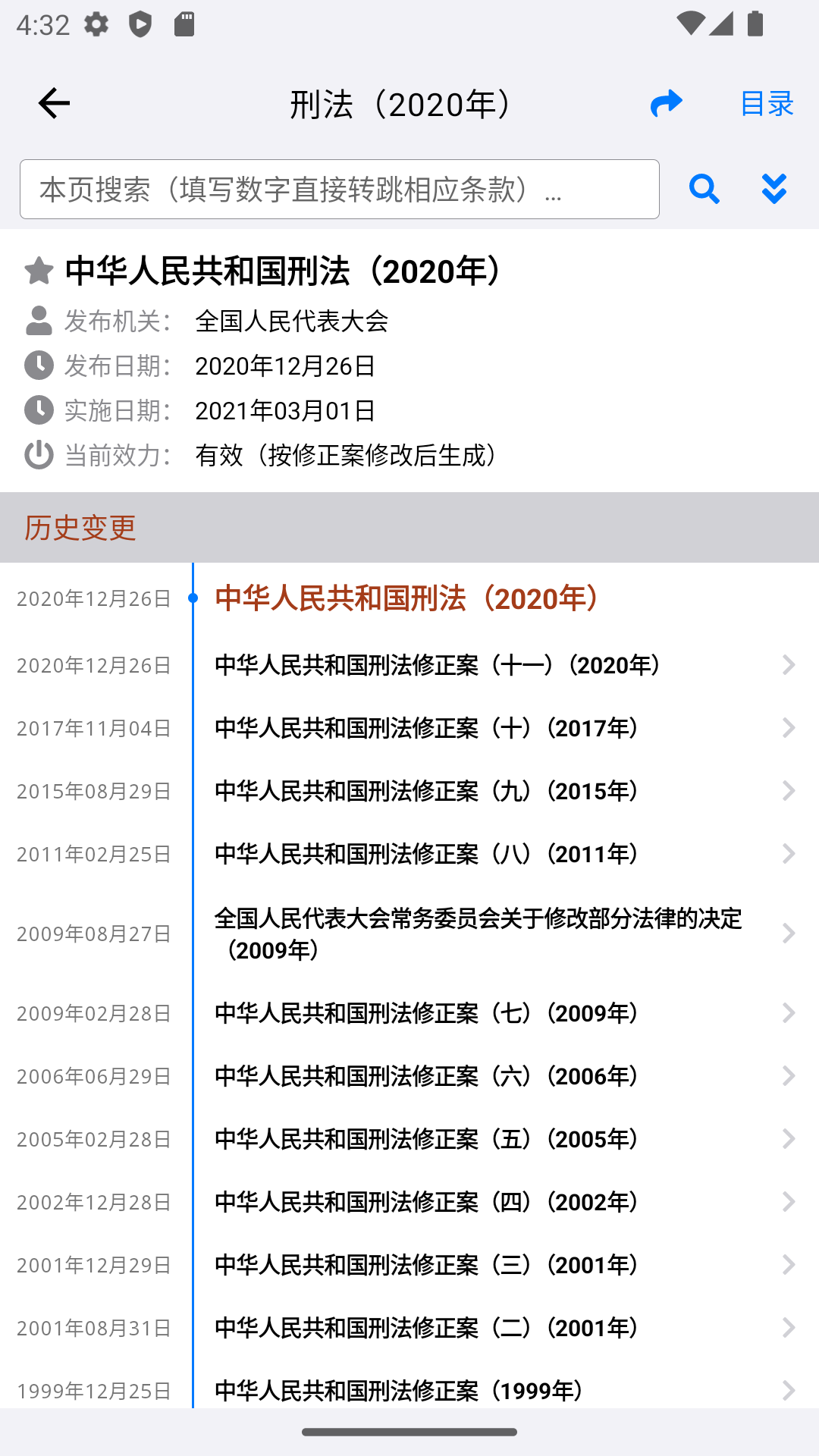 法律法规速查截图2