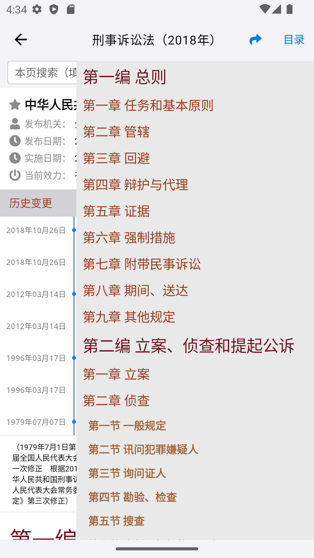 法律法规速查截图3