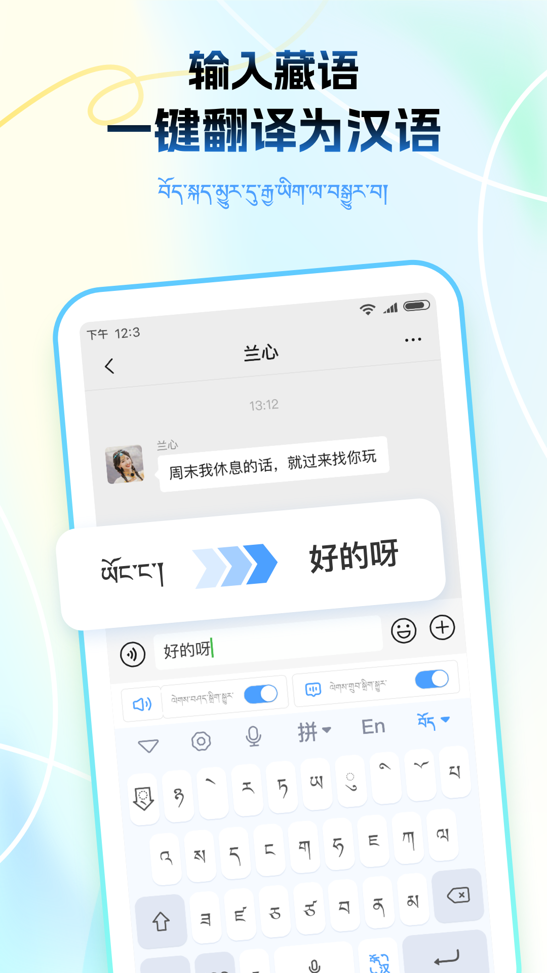 藏语播报输入法手机版截图1