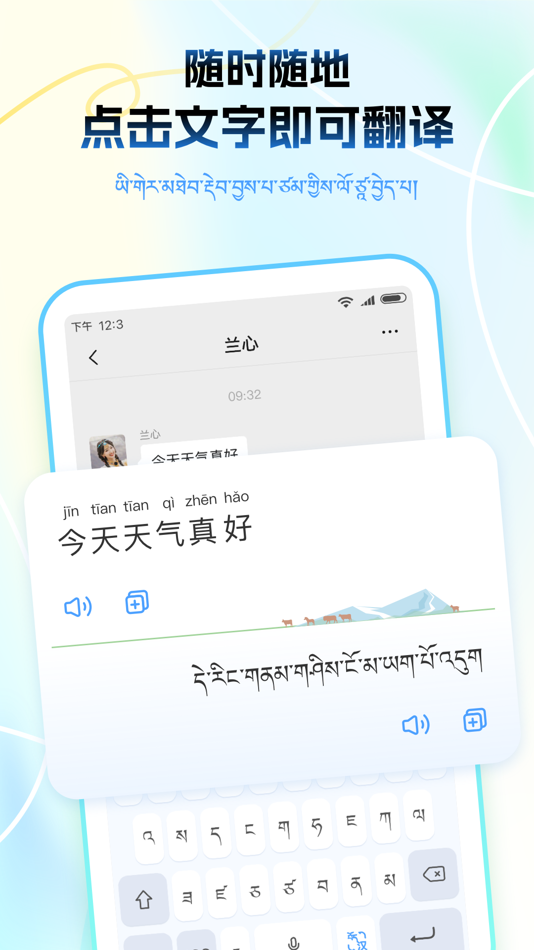 藏语播报输入法手机版截图4