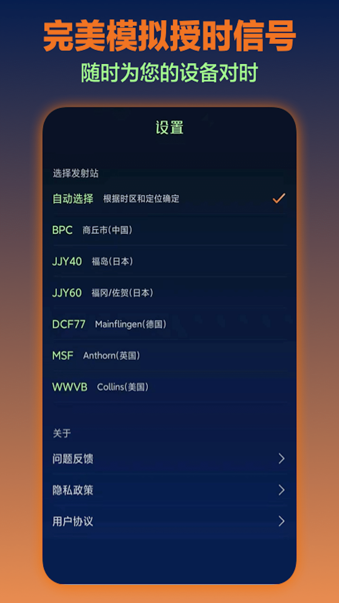电波表对时截图2