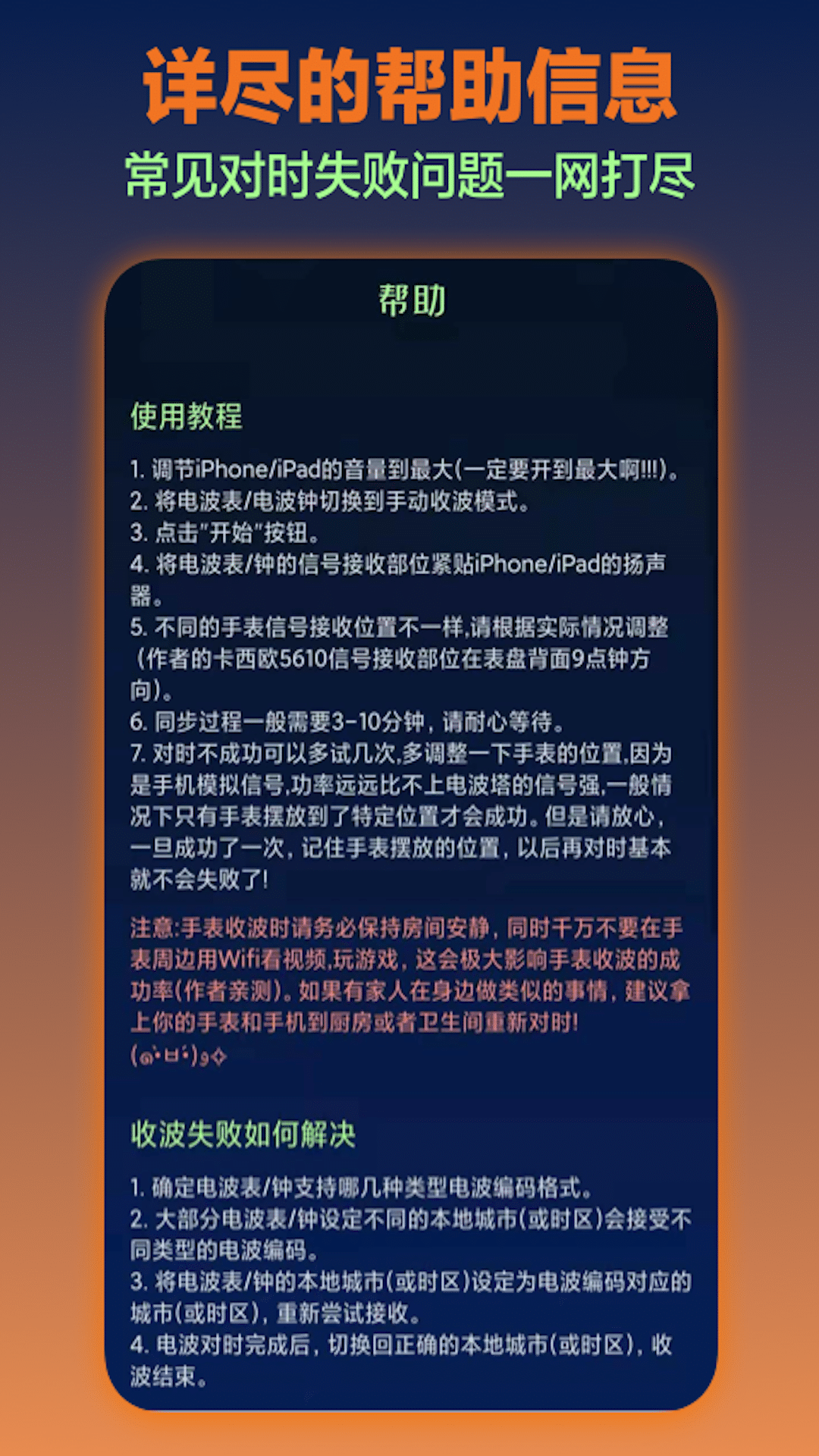 电波表对时截图3
