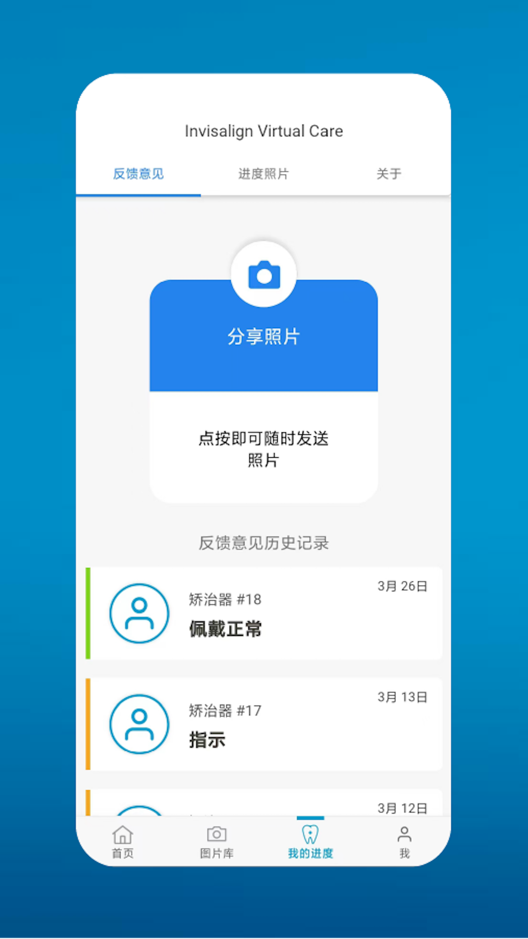 My Invisalign最新版本截图1