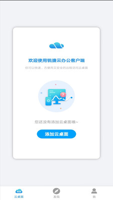 锐捷云办公安卓客户端截图1