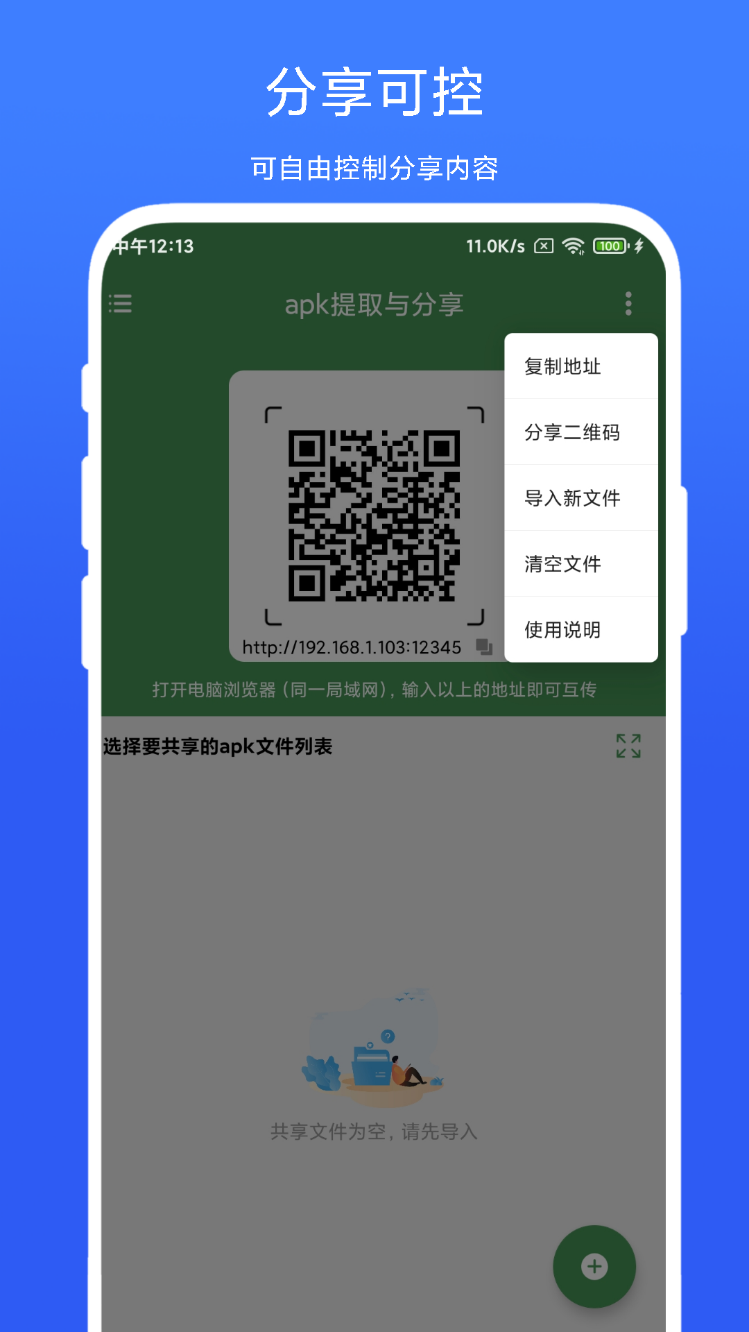 apk提取与分享截图1