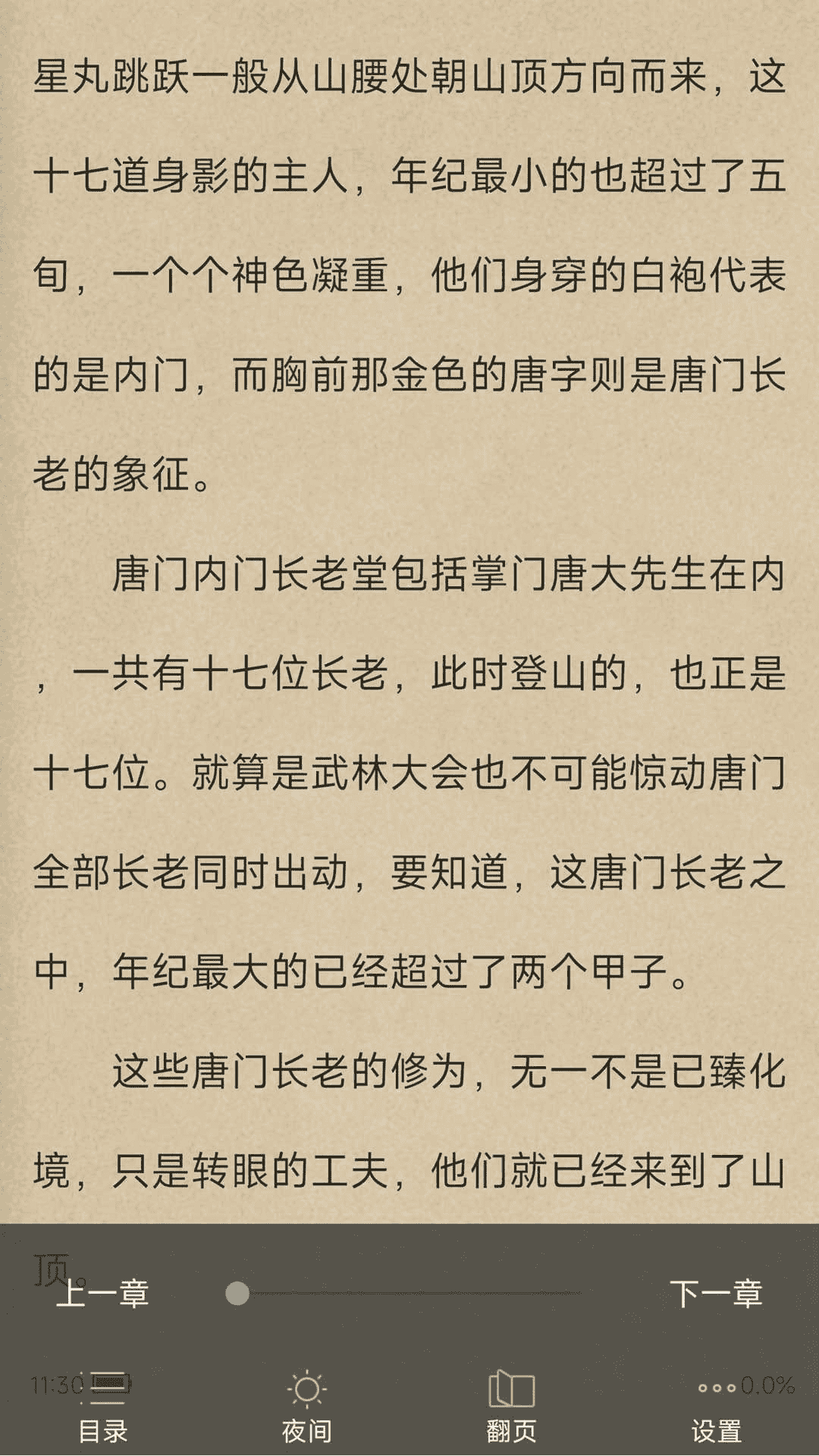 天天小说安卓版截图2