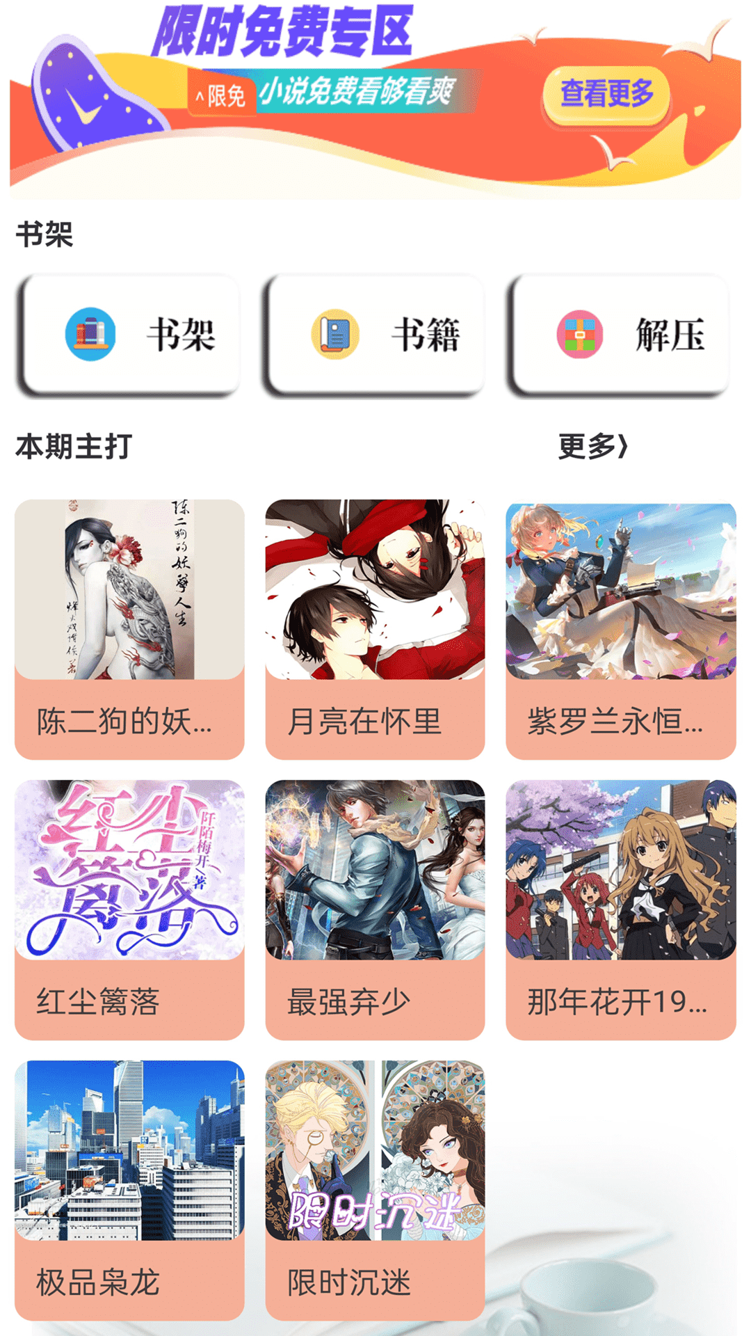 天天小说安卓版截图1