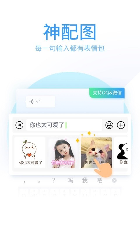 qq拼音输入法安卓版(又名QQ输入法)截图1