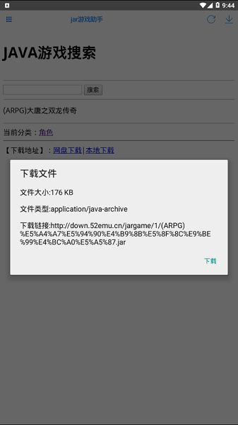 JAR助手最新版截图2