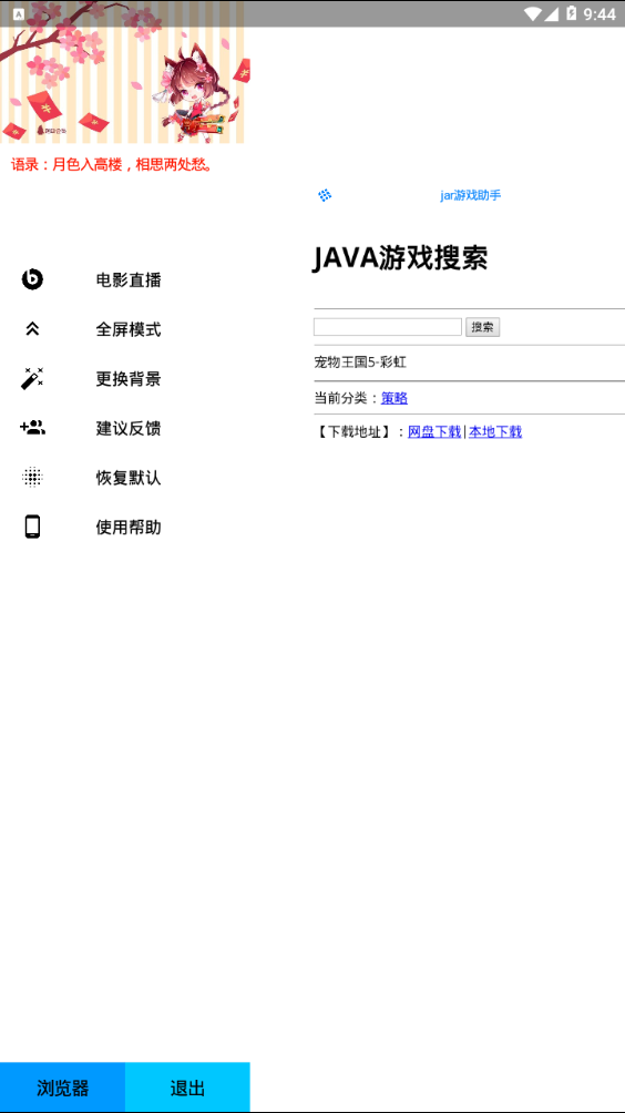 JAR助手最新版截图1