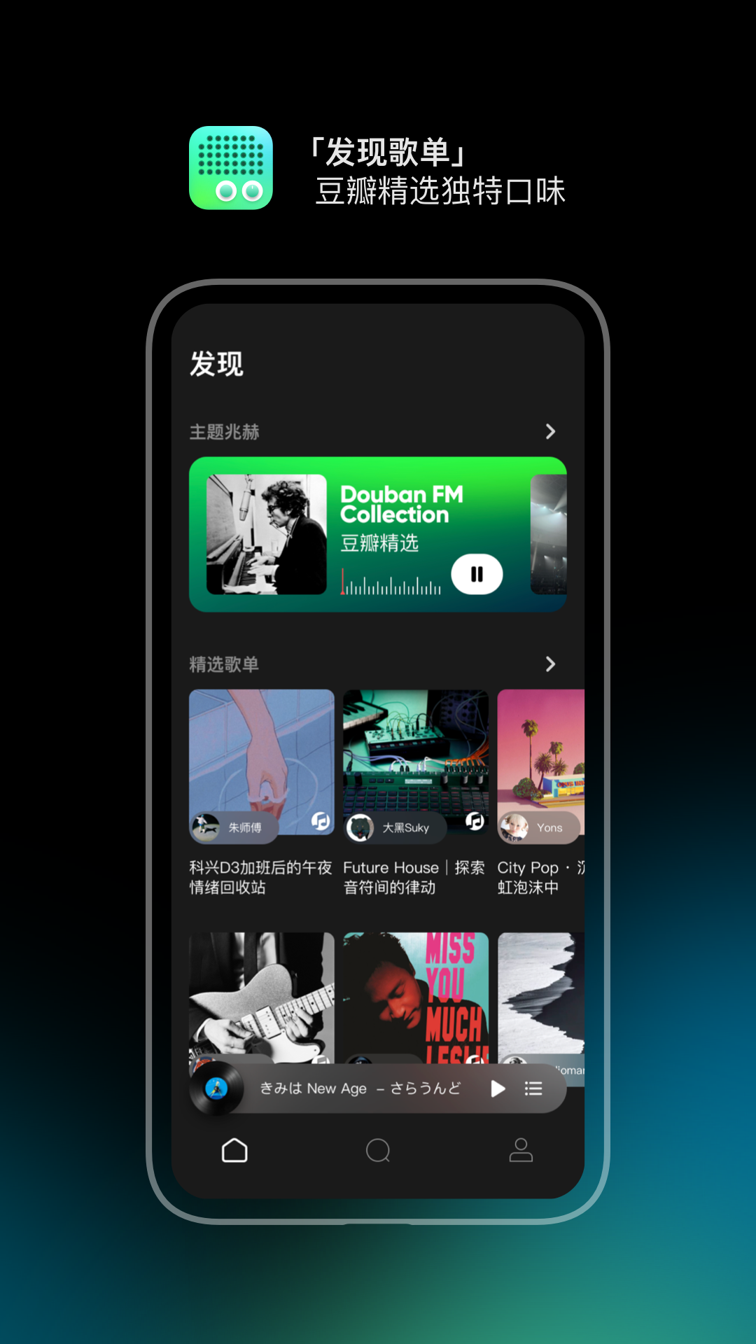 豆瓣FM安卓版截图3