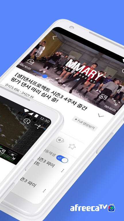 AfreecaTv(改为SOOP)安卓版截图4