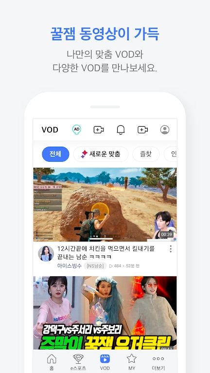 AfreecaTv(改为SOOP)安卓版截图1