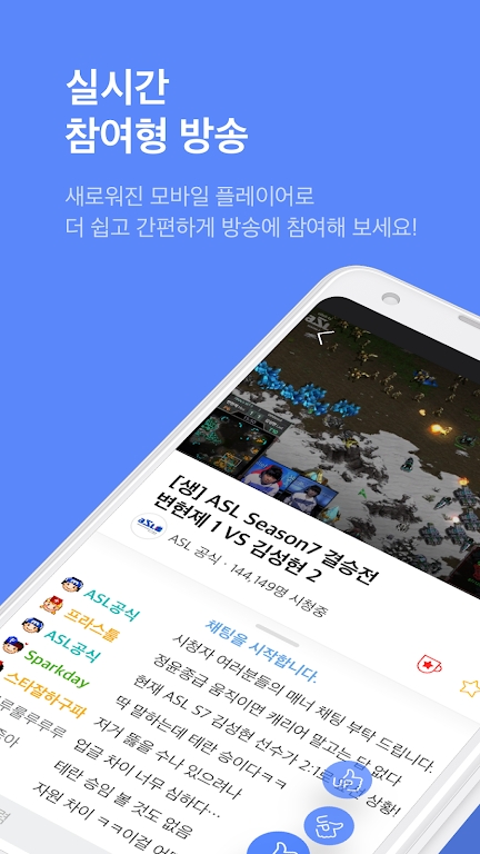 AfreecaTv(改为SOOP)安卓版截图5