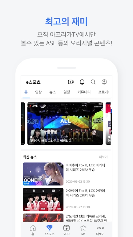 AfreecaTv(改为SOOP)安卓版截图2