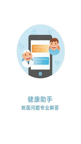 京医通app官方版截图3