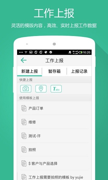 外勤助手安卓版截图1