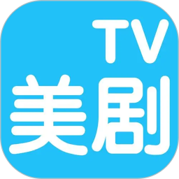 美剧tv安卓版v1.0.9