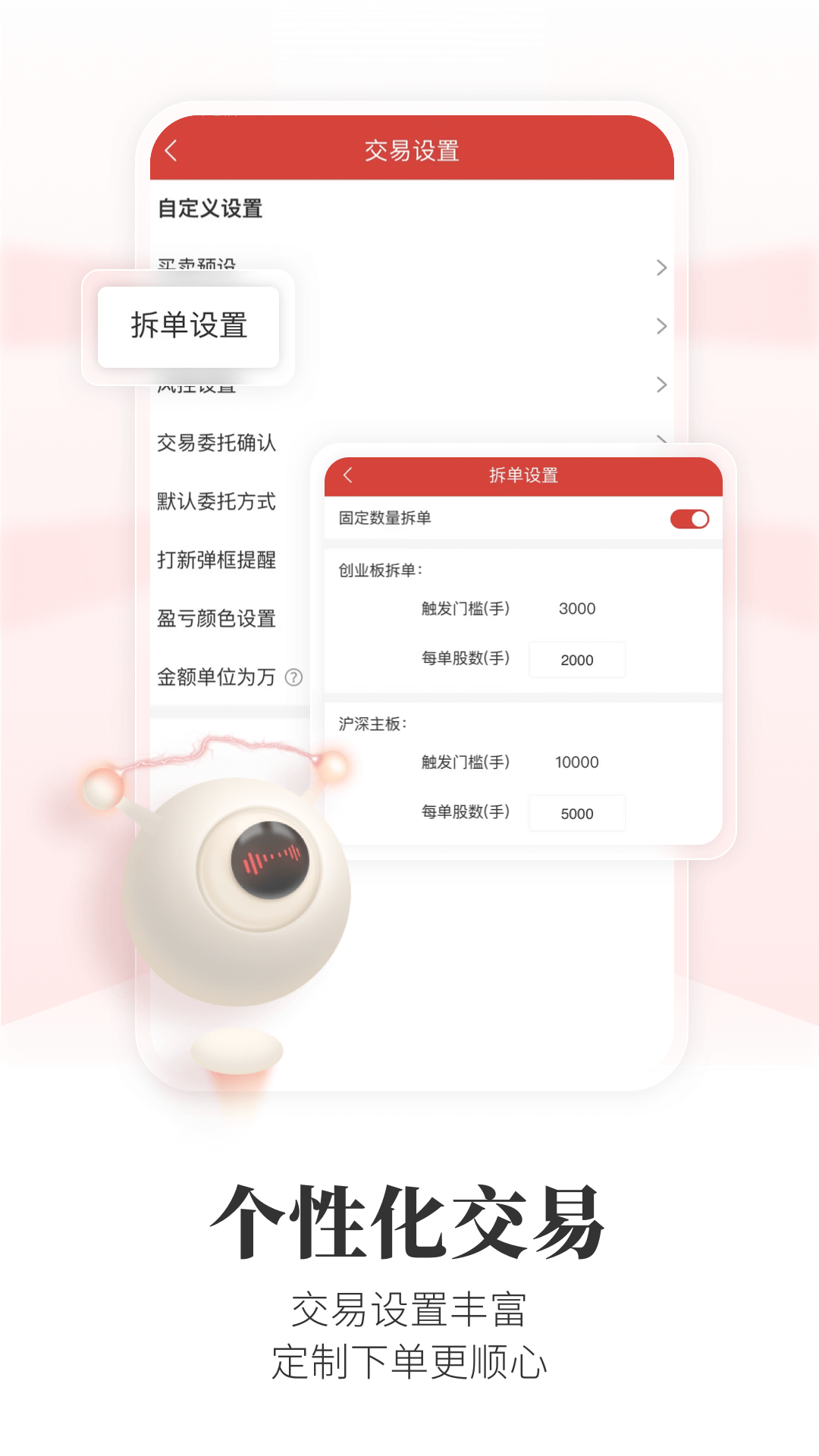 通达信app手机版截图1