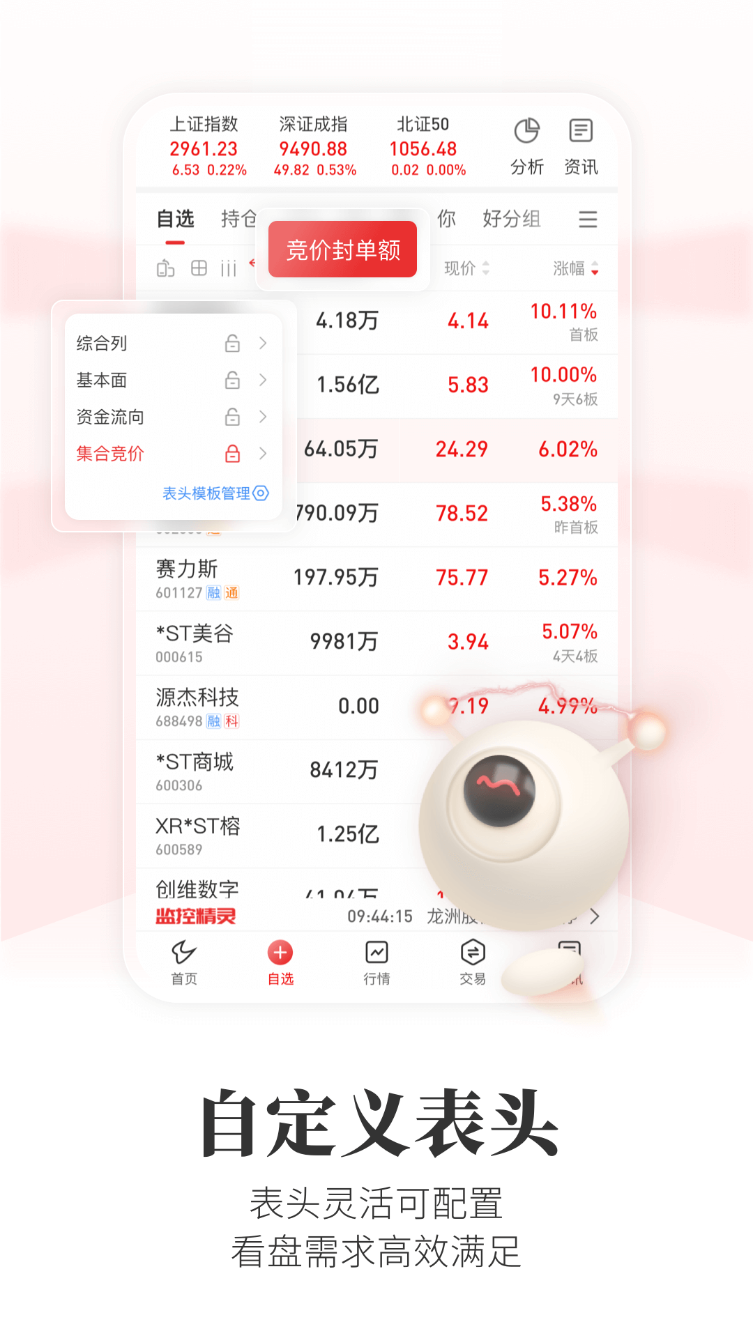 通达信app手机版截图2